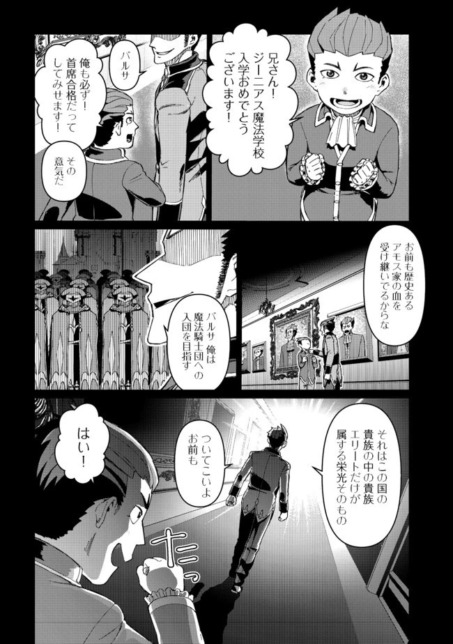 大賢者の愛弟子～防御魔法のススメ～@COMIC 第9.1話 - 18
