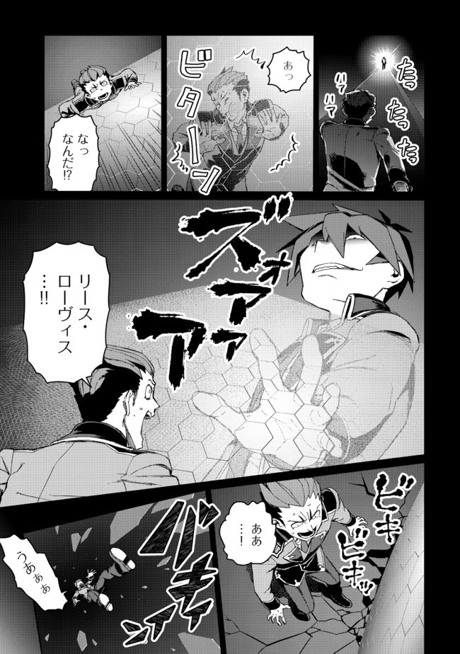 大賢者の愛弟子～防御魔法のススメ～@COMIC 第9.1話 - 19
