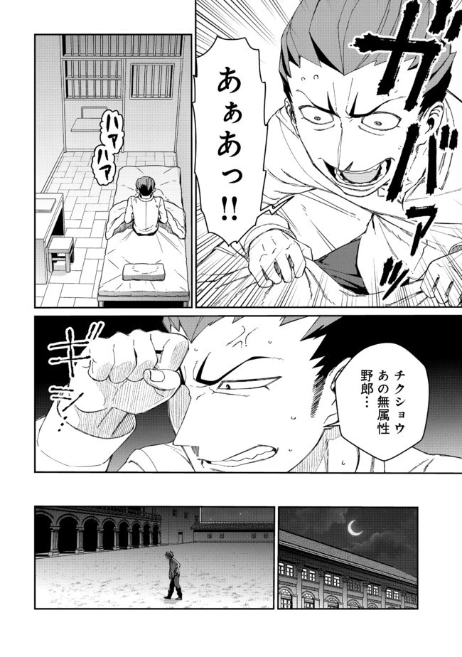 大賢者の愛弟子～防御魔法のススメ～@COMIC 第9.1話 - 20