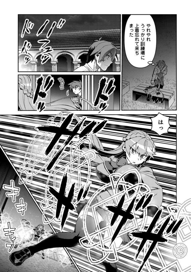 大賢者の愛弟子～防御魔法のススメ～@COMIC 第9.2話 - 1