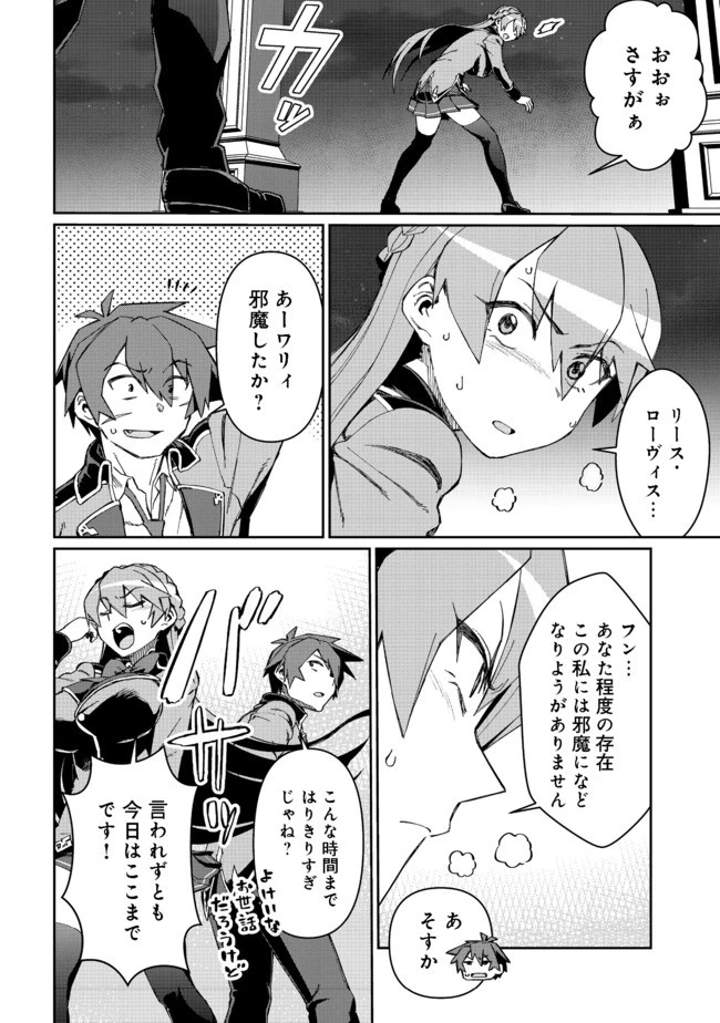 大賢者の愛弟子～防御魔法のススメ～@COMIC 第9.2話 - 4