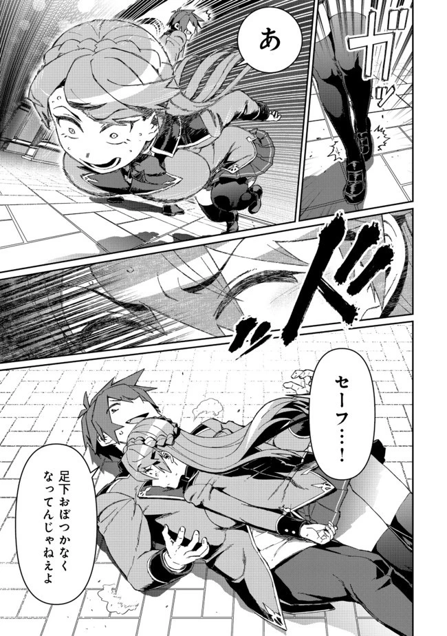 大賢者の愛弟子～防御魔法のススメ～@COMIC 第9.2話 - 5