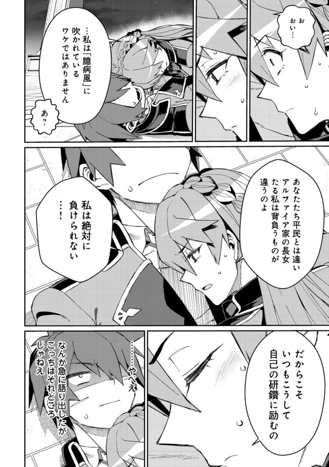 大賢者の愛弟子～防御魔法のススメ～@COMIC 第9.2話 - 6