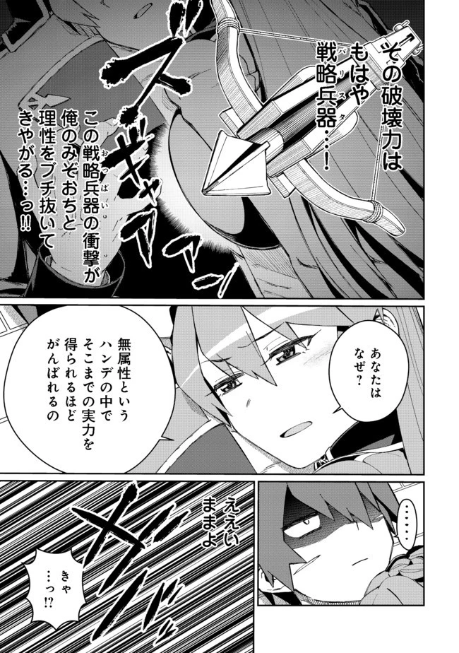 大賢者の愛弟子～防御魔法のススメ～@COMIC 第9.2話 - 7