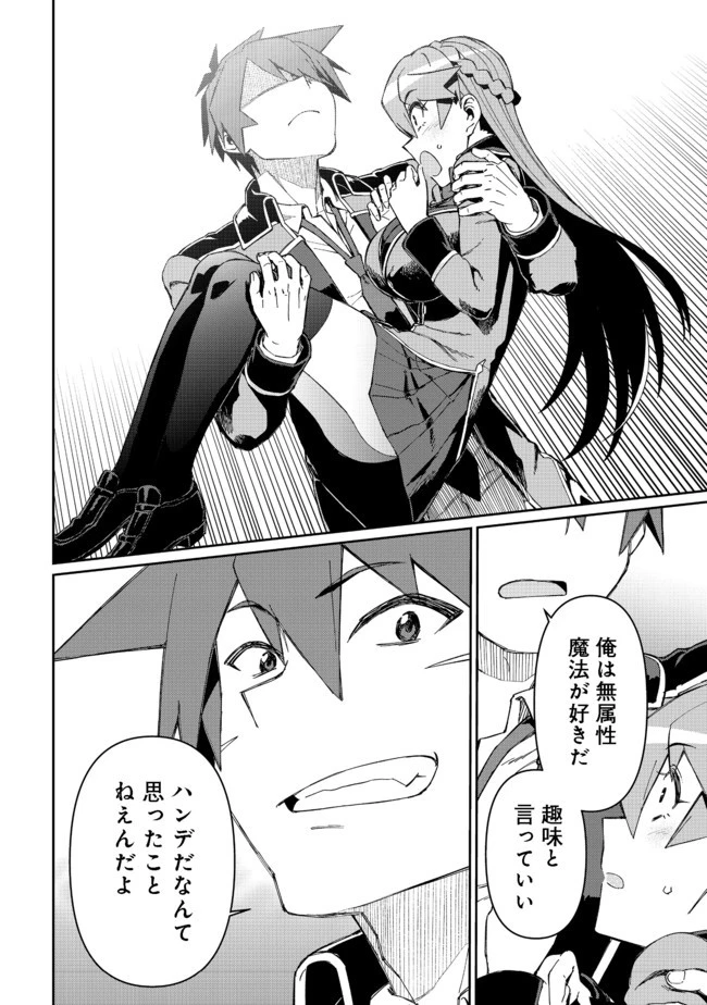 大賢者の愛弟子～防御魔法のススメ～@COMIC 第9.2話 - 8