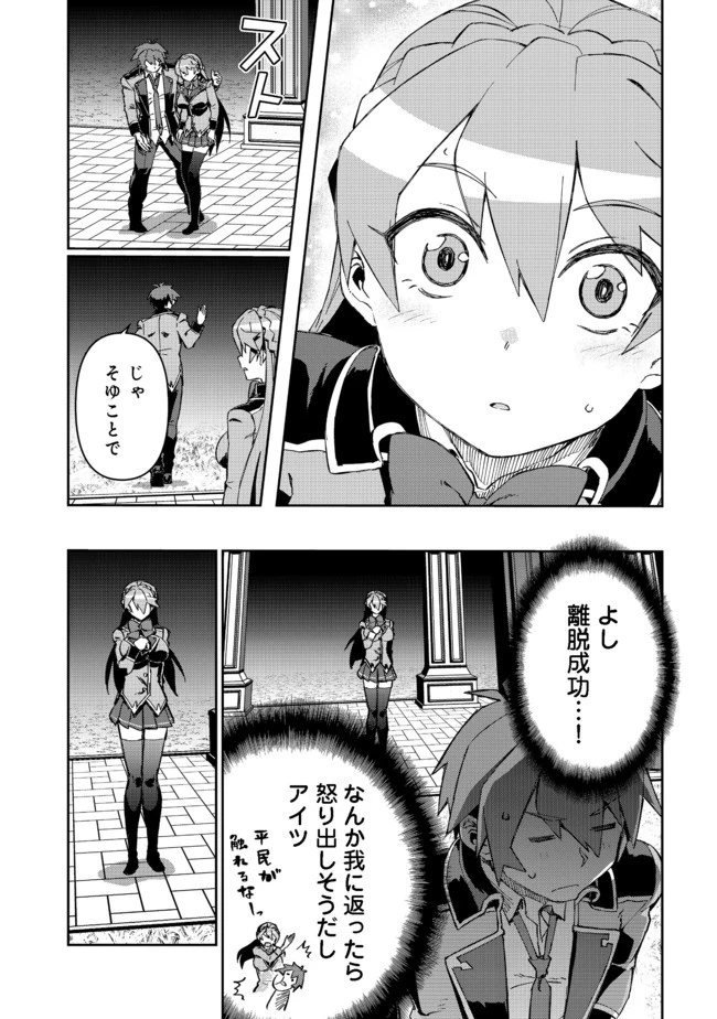 大賢者の愛弟子～防御魔法のススメ～@COMIC 第9.2話 - 9