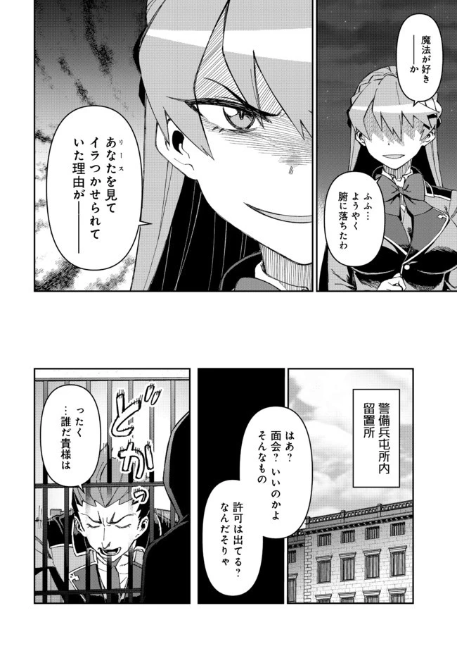 大賢者の愛弟子～防御魔法のススメ～@COMIC 第9.2話 - 10