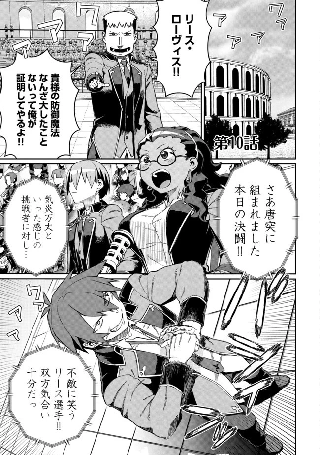 大賢者の愛弟子～防御魔法のススメ～@COMIC 第10.1話 - 1