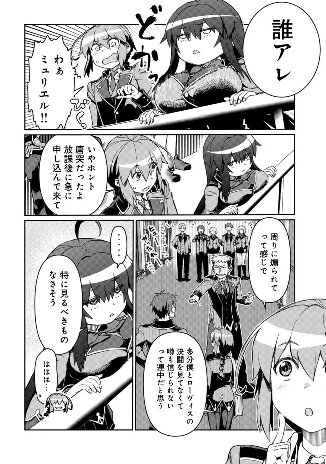 大賢者の愛弟子～防御魔法のススメ～@COMIC 第10.1話 - 2