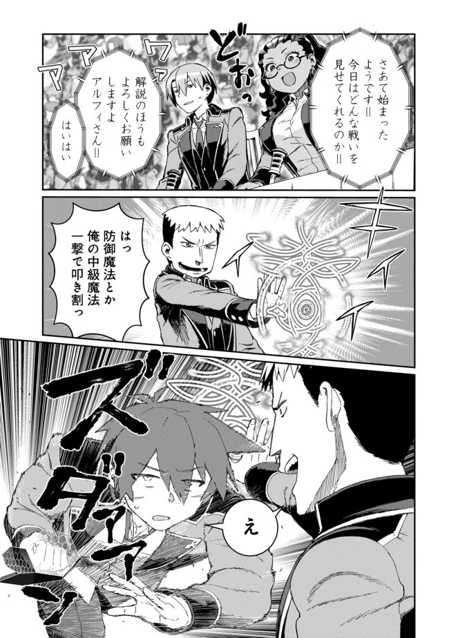 大賢者の愛弟子～防御魔法のススメ～@COMIC 第10.1話 - 3