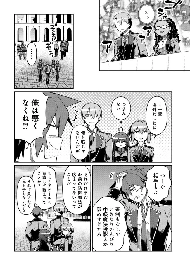 大賢者の愛弟子～防御魔法のススメ～@COMIC 第10.1話 - 4