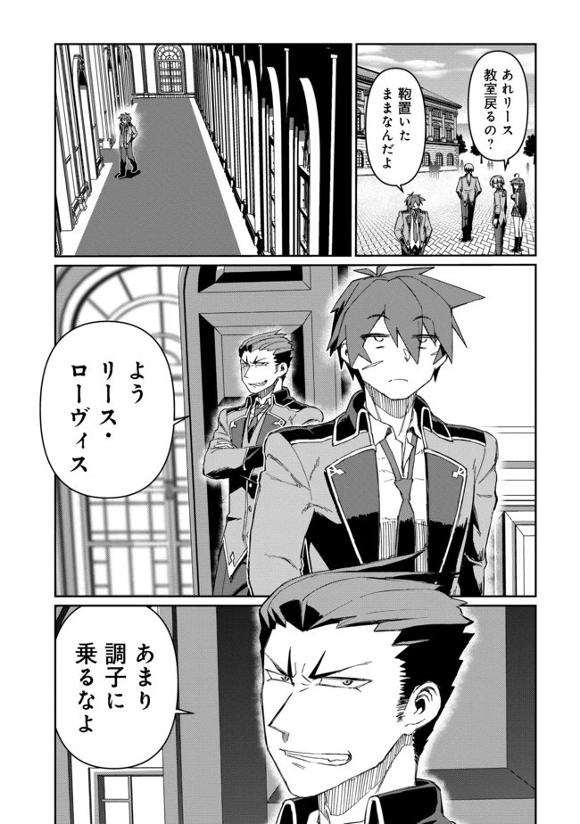 大賢者の愛弟子～防御魔法のススメ～@COMIC 第10.1話 - 5