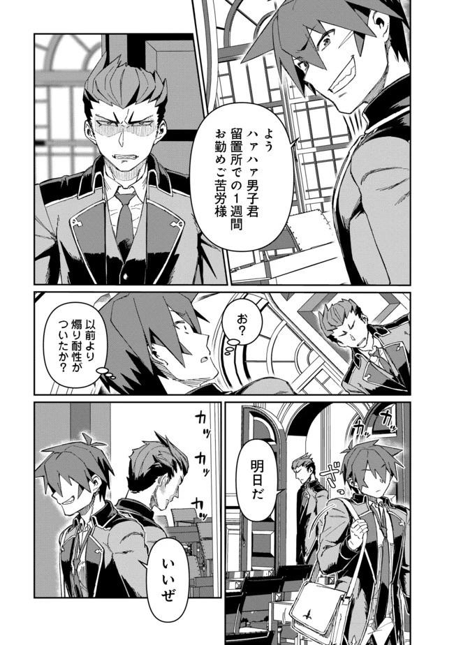 大賢者の愛弟子～防御魔法のススメ～@COMIC 第10.1話 - 6