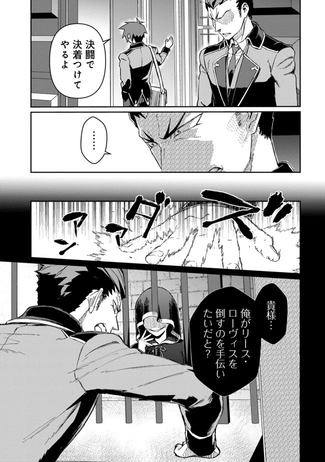 大賢者の愛弟子～防御魔法のススメ～@COMIC 第10.1話 - 7