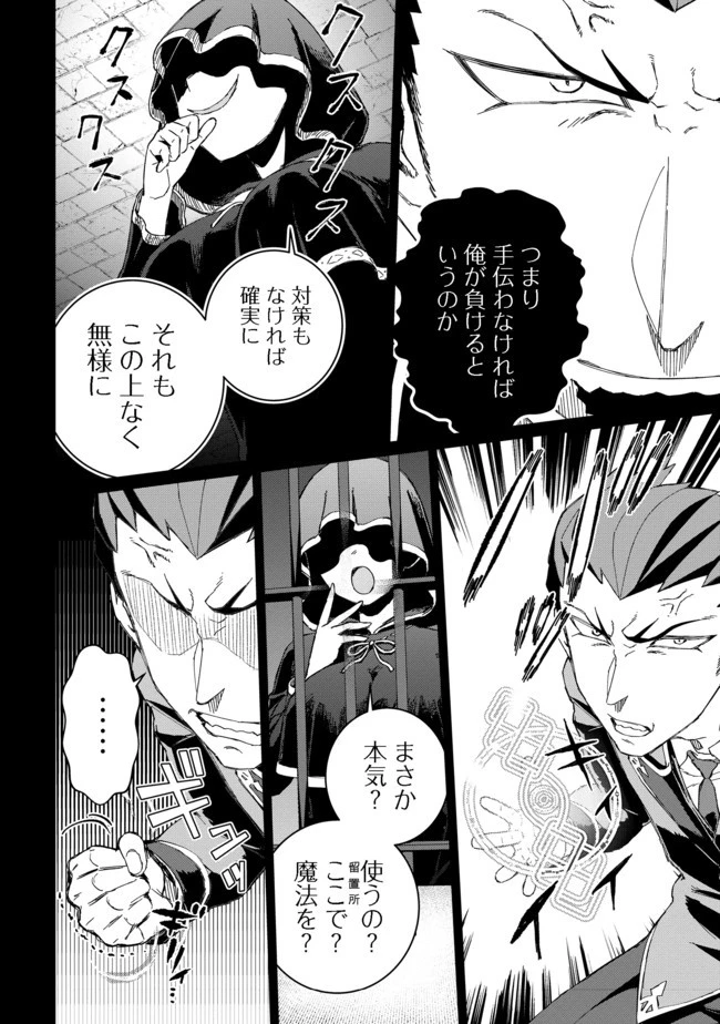 大賢者の愛弟子～防御魔法のススメ～@COMIC 第10.1話 - 8