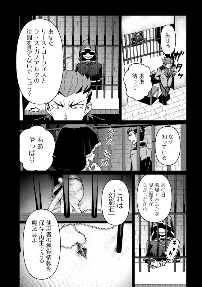 大賢者の愛弟子～防御魔法のススメ～@COMIC 第10.1話 - 9
