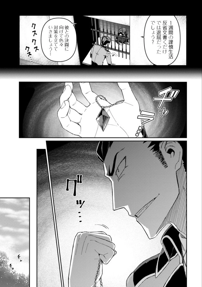 大賢者の愛弟子～防御魔法のススメ～@COMIC 第10.1話 - 11