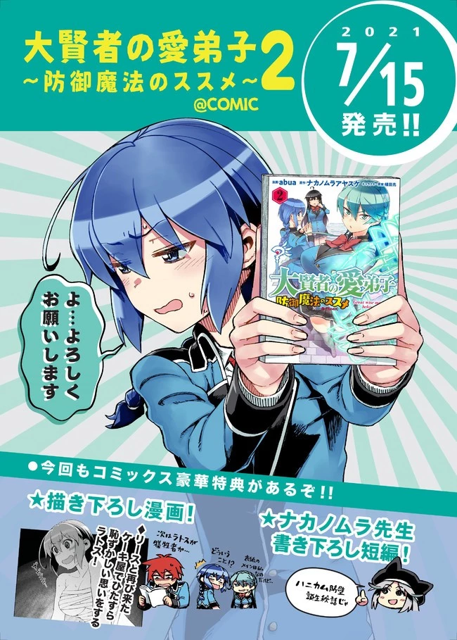 大賢者の愛弟子～防御魔法のススメ～@COMIC 第10.1話 - 12