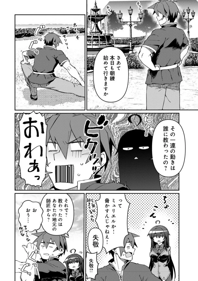大賢者の愛弟子～防御魔法のススメ～@COMIC 第10.2話 - 1