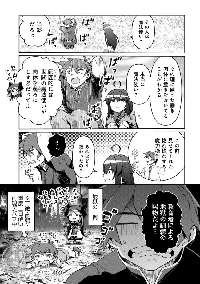 大賢者の愛弟子～防御魔法のススメ～@COMIC 第10.2話 - 2