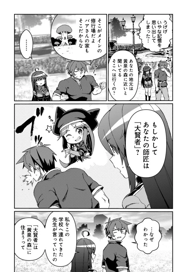 大賢者の愛弟子～防御魔法のススメ～@COMIC 第10.2話 - 3