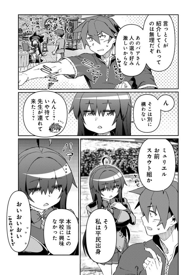 大賢者の愛弟子～防御魔法のススメ～@COMIC 第10.2話 - 4