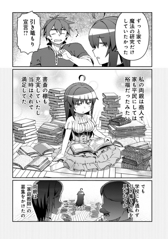 大賢者の愛弟子～防御魔法のススメ～@COMIC 第10.2話 - 5