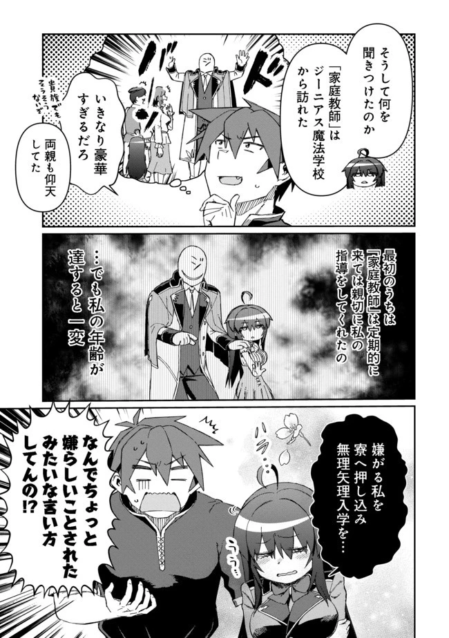 大賢者の愛弟子～防御魔法のススメ～@COMIC 第10.2話 - 6