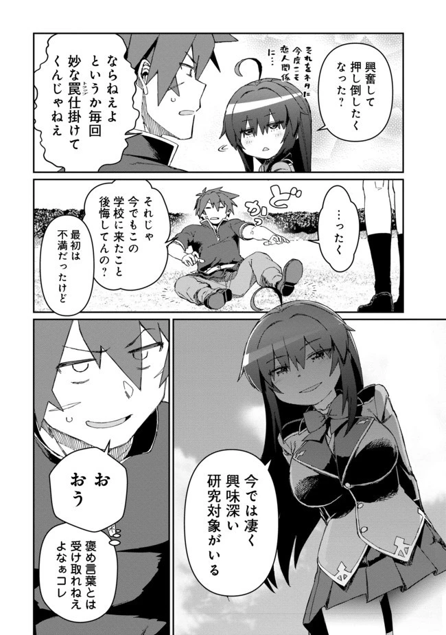 大賢者の愛弟子～防御魔法のススメ～@COMIC 第10.2話 - 7