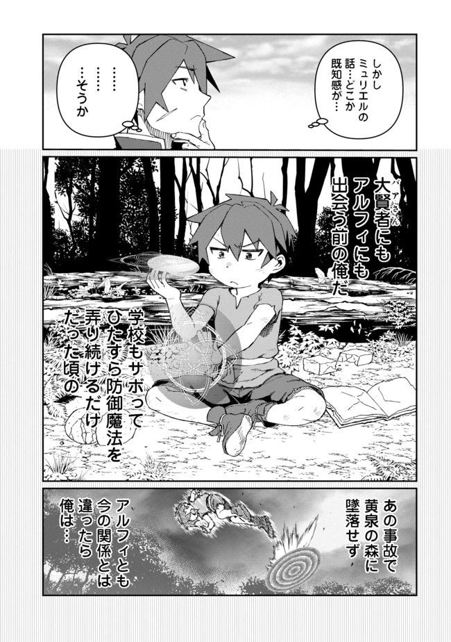 大賢者の愛弟子～防御魔法のススメ～@COMIC 第10.2話 - 8