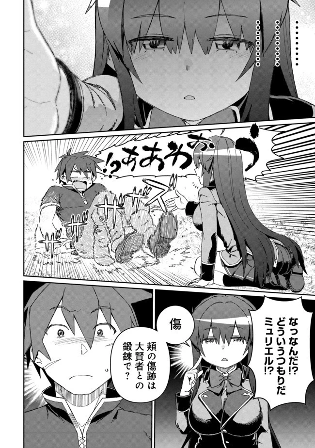 大賢者の愛弟子～防御魔法のススメ～@COMIC 第10.2話 - 9