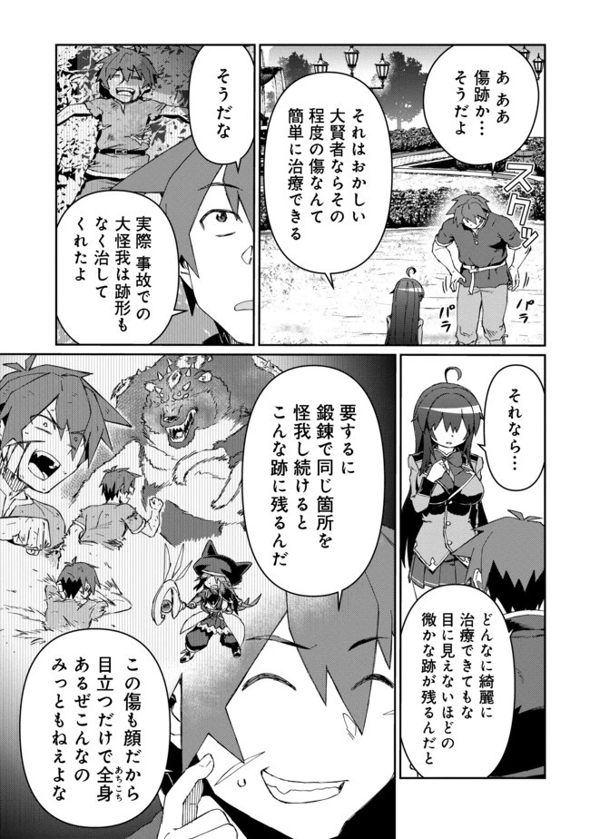 大賢者の愛弟子～防御魔法のススメ～@COMIC 第10.2話 - 10