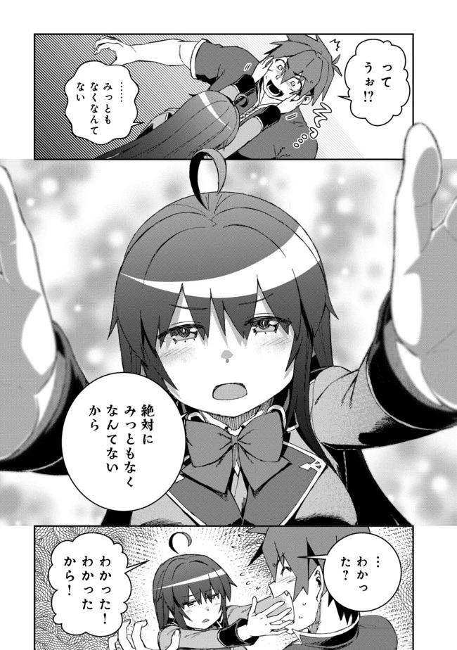 大賢者の愛弟子～防御魔法のススメ～@COMIC 第10.2話 - 11