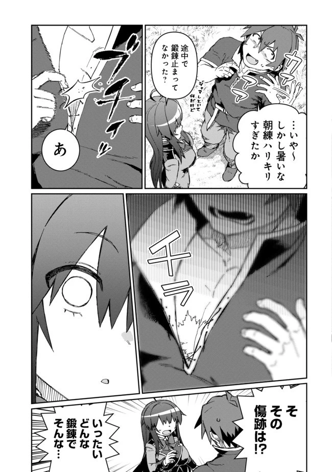 大賢者の愛弟子～防御魔法のススメ～@COMIC 第10.2話 - 12