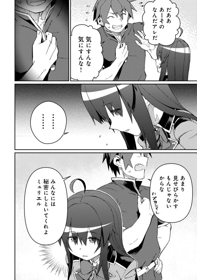 大賢者の愛弟子～防御魔法のススメ～@COMIC 第10.2話 - 13