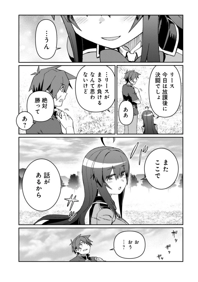 大賢者の愛弟子～防御魔法のススメ～@COMIC 第10.2話 - 14