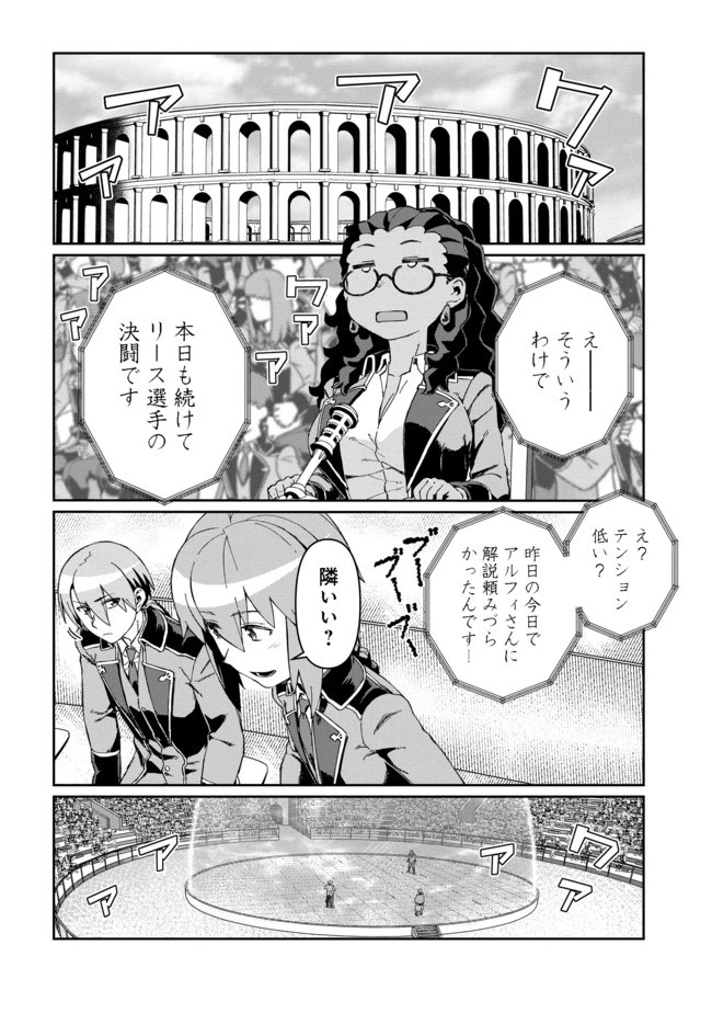 大賢者の愛弟子～防御魔法のススメ～@COMIC 第10.2話 - 15