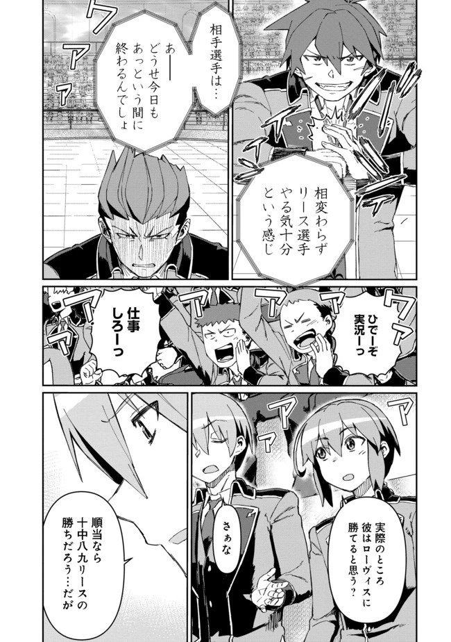 大賢者の愛弟子～防御魔法のススメ～@COMIC 第10.2話 - 16