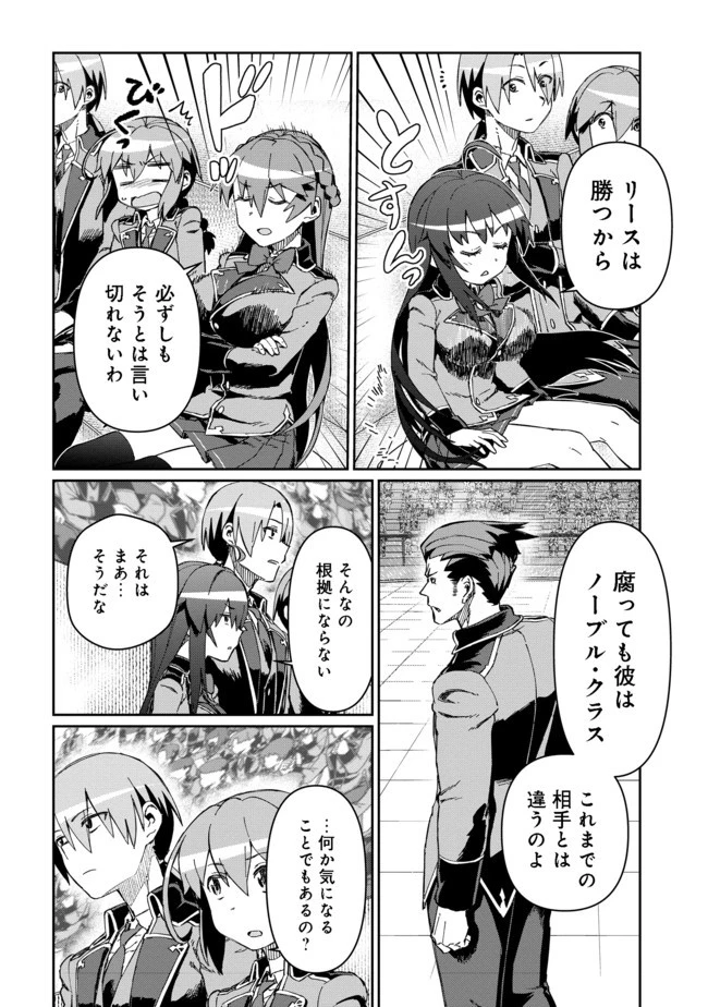 大賢者の愛弟子～防御魔法のススメ～@COMIC 第10.2話 - 17