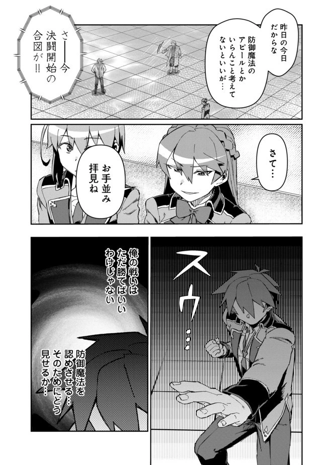 大賢者の愛弟子～防御魔法のススメ～@COMIC 第10.2話 - 18
