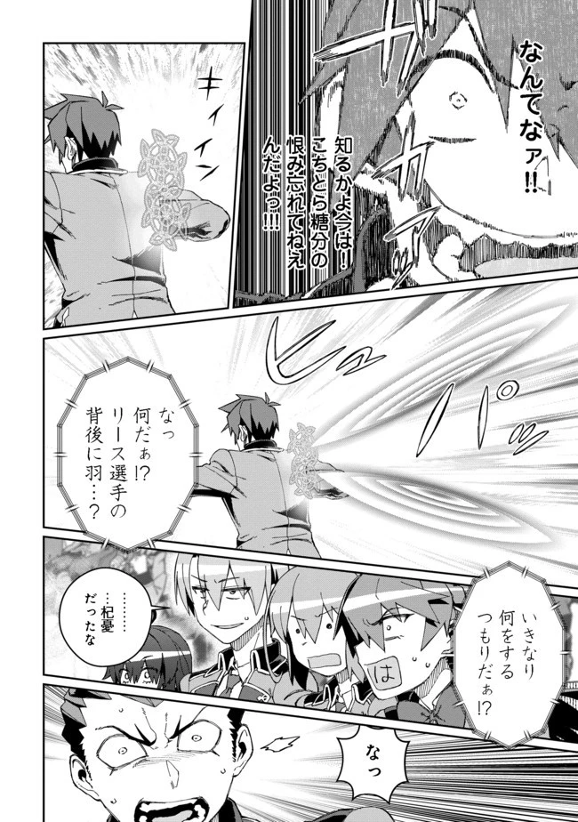 大賢者の愛弟子～防御魔法のススメ～@COMIC 第10.2話 - 19
