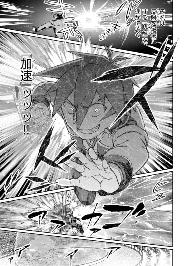 大賢者の愛弟子～防御魔法のススメ～@COMIC 第10.2話 - 20