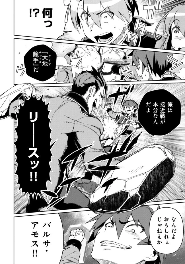 大賢者の愛弟子～防御魔法のススメ～@COMIC 第10.2話 - 21