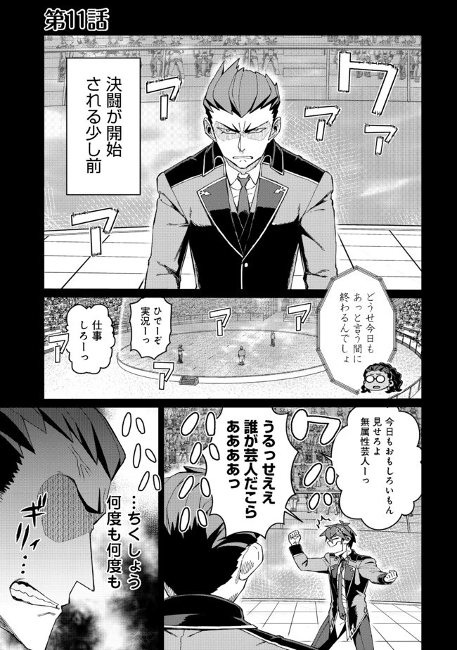 大賢者の愛弟子～防御魔法のススメ～@COMIC 第11.1話 - 1
