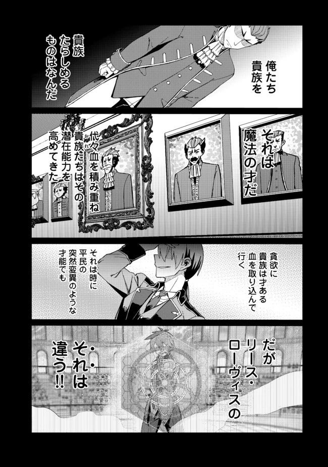 大賢者の愛弟子～防御魔法のススメ～@COMIC 第11.1話 - 3