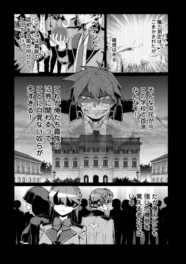 大賢者の愛弟子～防御魔法のススメ～@COMIC 第11.1話 - 4