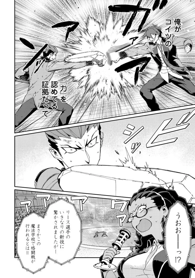大賢者の愛弟子～防御魔法のススメ～@COMIC 第11.1話 - 6