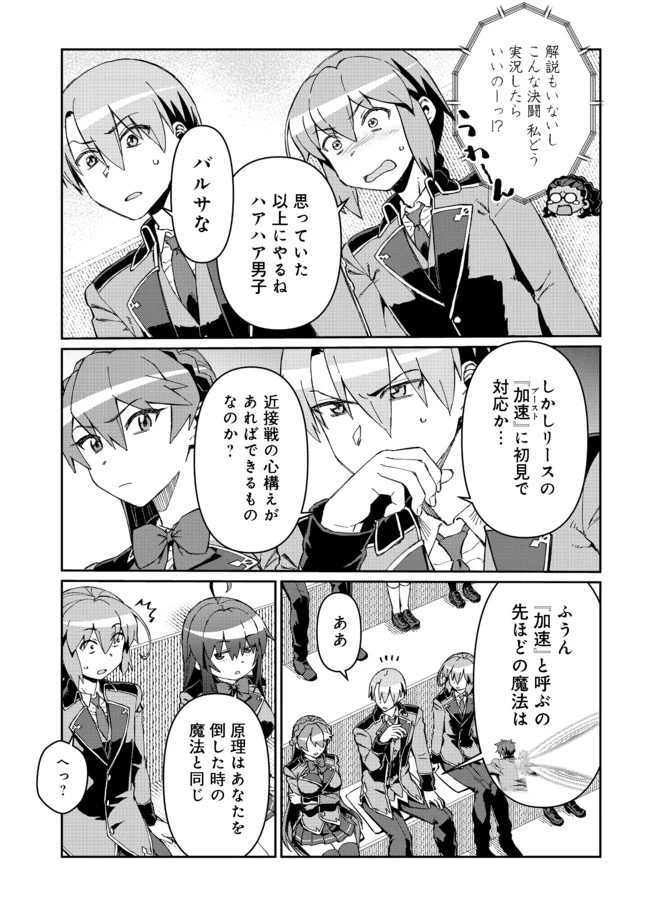 大賢者の愛弟子～防御魔法のススメ～@COMIC 第11.1話 - 7