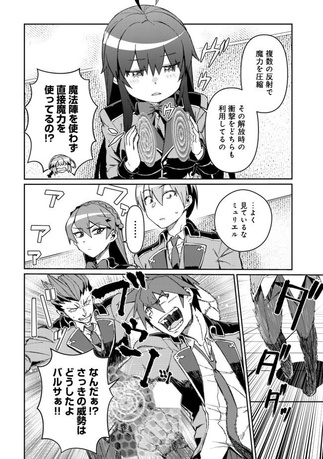 大賢者の愛弟子～防御魔法のススメ～@COMIC 第11.1話 - 8