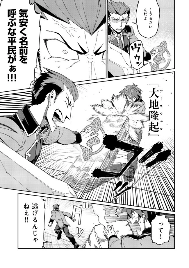 大賢者の愛弟子～防御魔法のススメ～@COMIC 第11.1話 - 9